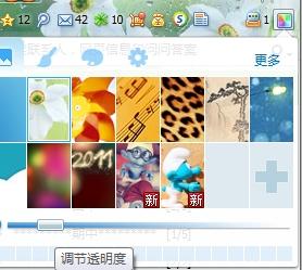 2011qq版本版面可以设置透明吗怎么设置