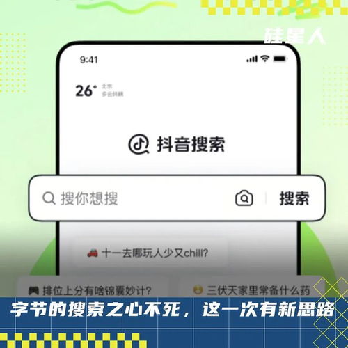 字节又做了个抖音搜索app,但它其实是一个小红书