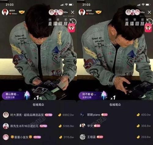 周杰伦直播首秀,辛有志团队豪刷千万上榜,涨粉太少直呼失策血亏