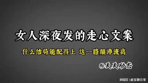 女人深夜发的走心文案,情感语录,发圈必赞