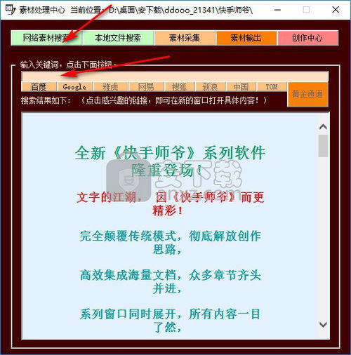 快手师爷免费版下载写作文字处理软件v22.00官方版安下载