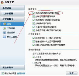 怎样设置qq聊天消息来的时候只显示对方头像而不显示聊天框
