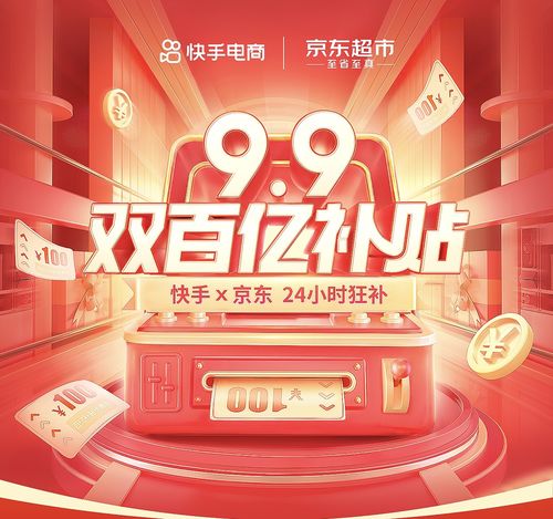 2200万人次观看热卖2万单华美月饼礼盒,快手京东9.9双百亿补贴圆满收官