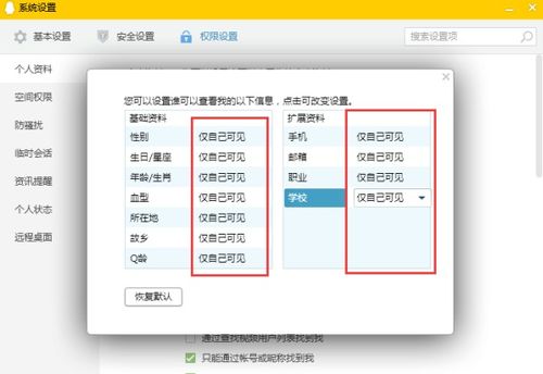 手机qq怎样设置空白资料