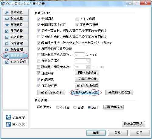 qq拼音里不是有个功能,输入或者输入可以按一个就可以输出两个的功能,,怎么设置