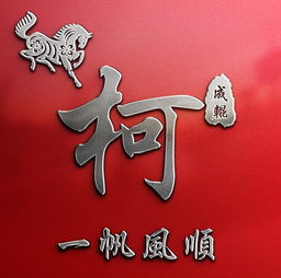 元旦快乐,12生肖百家姓氏微信头像,高端大气红色款,2019年必备