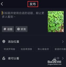 如何使用抖音制作热门卡点视频