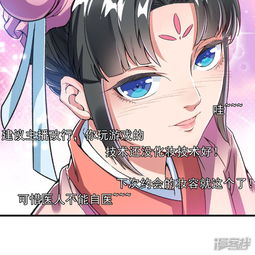 跨越次元撩美男漫画第10话不会化妆的主播不是好主播漫客栈