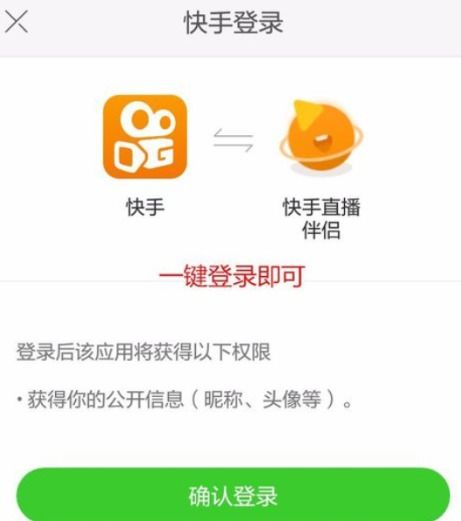 苹果手机已开通快手直播权限怎么直播游戏
