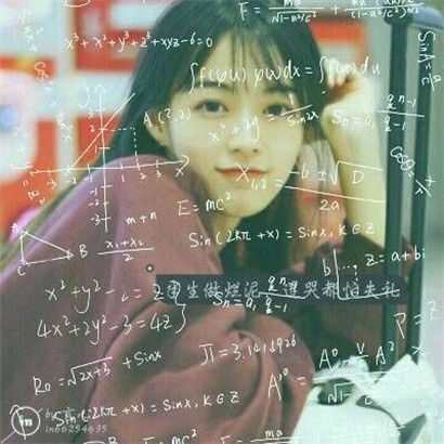 个性好看数学公式女生头像,这些公式我是不懂的