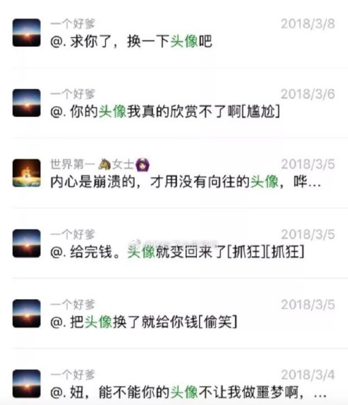 我妈说我微信头像很羞耻,要和我断绝关系......