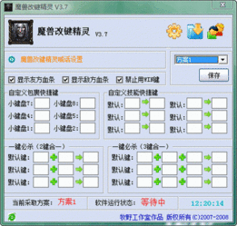 魔兽改键快手v4.5简体中文绿色免费版
