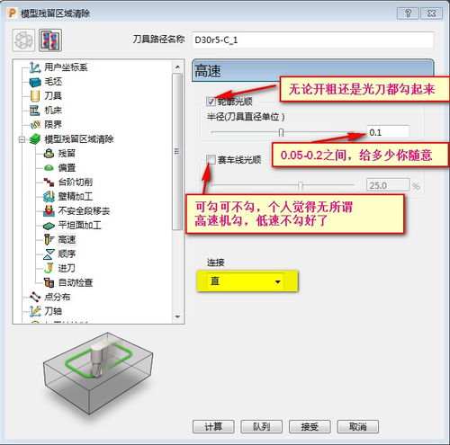 清除图片下默认的小间隙powermill软件应用策略一模型区域清除策略