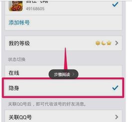 qq如何在手机上设置隐身