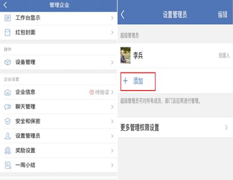 企业微信管理员怎么设置企业微信管理员怎么添加员工信息