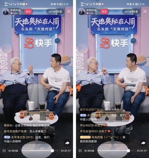 探月院士欧阳自远中国航天日做客快手直播,回顾航天故事分享天地奥秘
