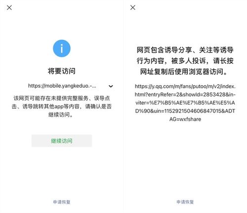 微信屏蔽qq音乐小红书快手等app外部链接