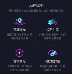 哪些商家可以在抖音来客入驻经营