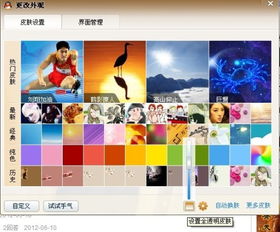 怎样弄qq透明皮肤