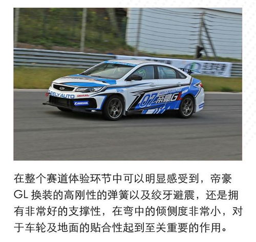 不到9万的买菜车就能驰骋沙场赛道体验帝豪gl改装赛车