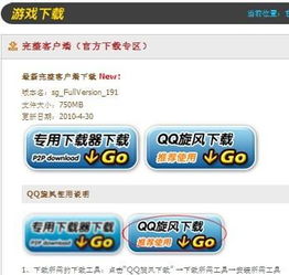 为什么我新下载的qq三国老是出现链接下载服务器错误呢