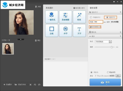 美图秀秀修改照片大小尺寸教程