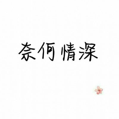 个性十足的情侣套图火了,潮爆快换掉你的情头,out了