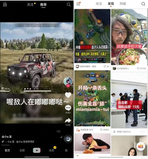 抖音vs快手,有何异同