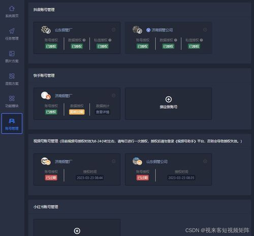 短视频发布软件一键自动发布到多个平台