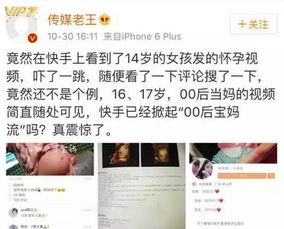热捧早孕少女,快手道歉了别让你的孩子也毁在短视频上