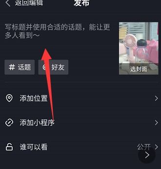 在抖音上怎么发视频作品