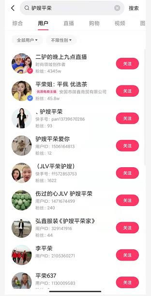 驴嫂平荣偷逃税被查处其快手账号已搜索不到