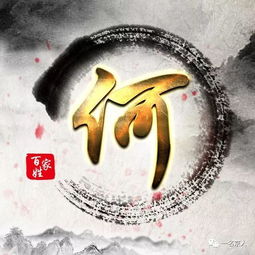 2018年最火的姓氏头像,百家姓壁纸,看看有你的吗
