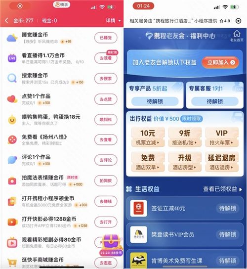 携程老友会于快手首探银发人群价值磁力引擎三大任务型产品精准触客