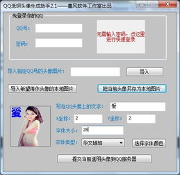 用头像生成器怎样弄透明头像