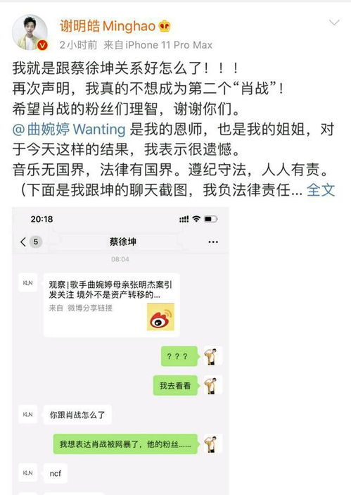 自称是蔡徐坤的好兄弟,拉踩肖战王一博,放言直播放两人的猛料
