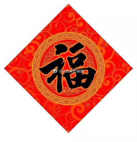 马云手写福字必出敬业福2020年支付宝五福高清福字图片大全