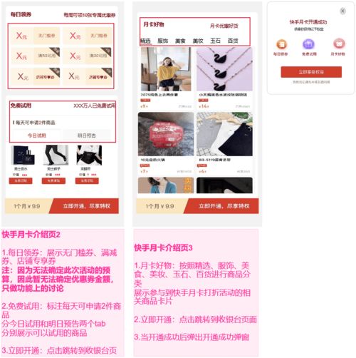 快手电商流量增长方案及策略
