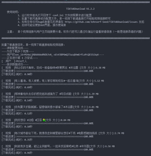 2021抖音主页用户视频批量下载无任何算法即可实现