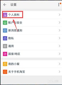 怎么更换淘宝头像最新教程