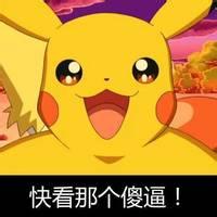qq头像皮卡丘男生