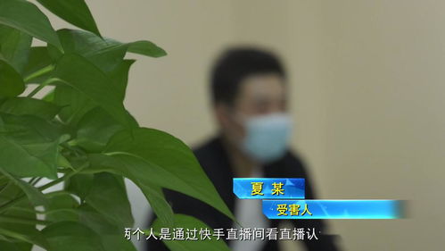 莒南一青年快手网恋被骗2万多,而女友的真实身份是