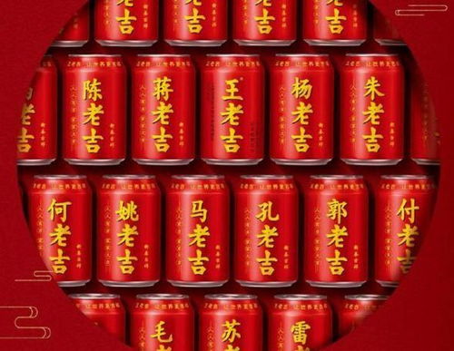王老吉玩转百家姓,这波操作到底是吉还是祸