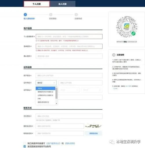 南山区在园儿童健康成长补贴申请账号实名核验要求流程
