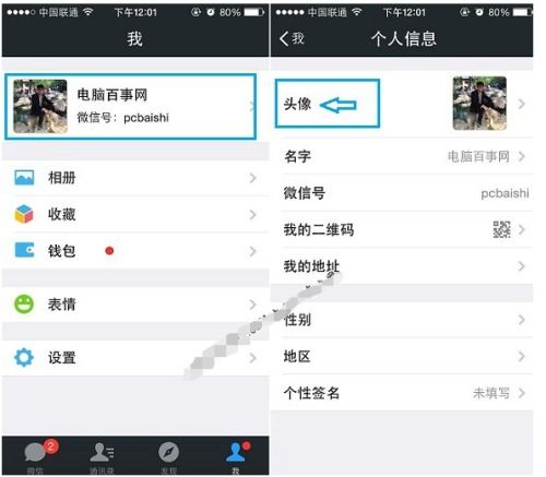 怎样把qq收藏的照片放在微信里做头像啊