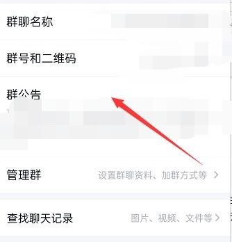 手机qq群怎么发公告
