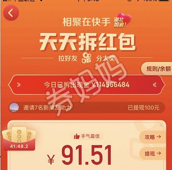 快手拆新年红包