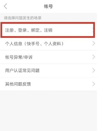 快手如何注销账号快手注销账号操作教程