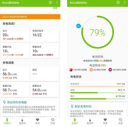 这款软件,让安卓也能查看电池寿命