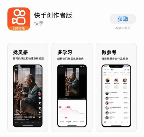 快手创作者版app正式上线,为创作者提供作品创作粉丝增长等服务